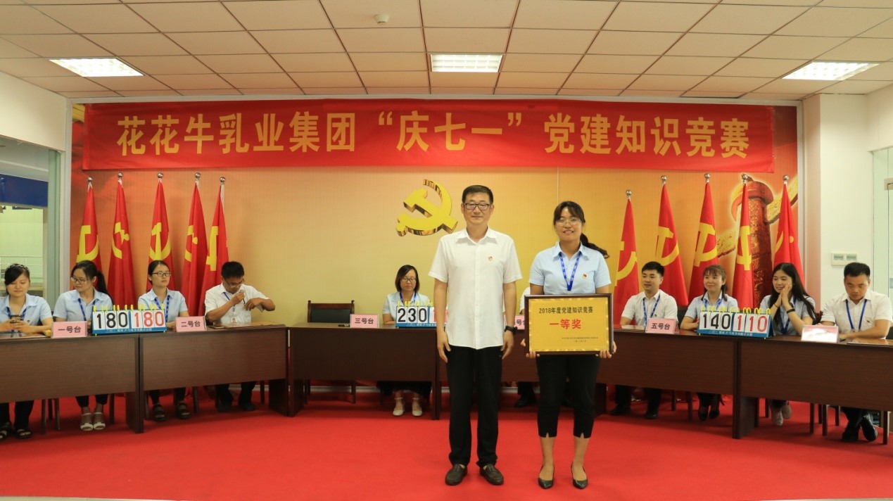 知識競賽爭先鋒   比學趕超展風采 —— 花花牛乳業集團黨委舉辦慶 “七一”黨建知識競賽
