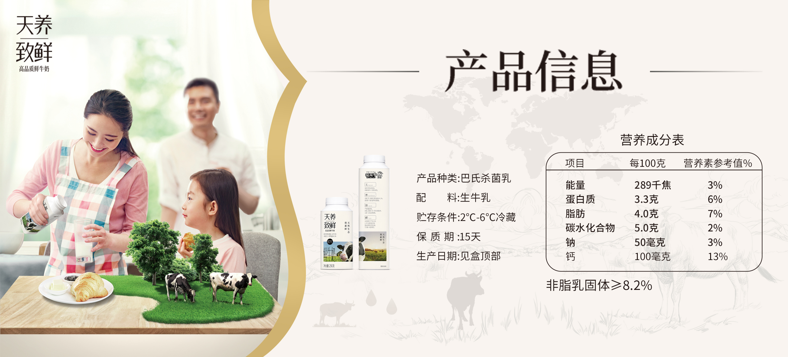 天養致鮮-高品質鮮牛奶